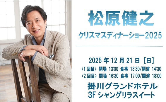 松原健之