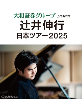 辻井伸行、待望のピアノ・ソロ公演の開催が決定！