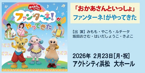 「おかあさんといっしょ」