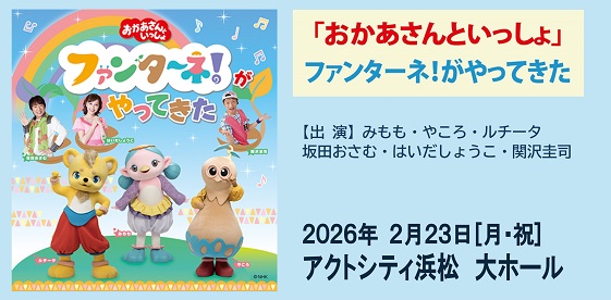 「おかあさんといっしょ」